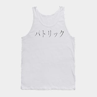 PATRICK IN JAPANESE Tank Top